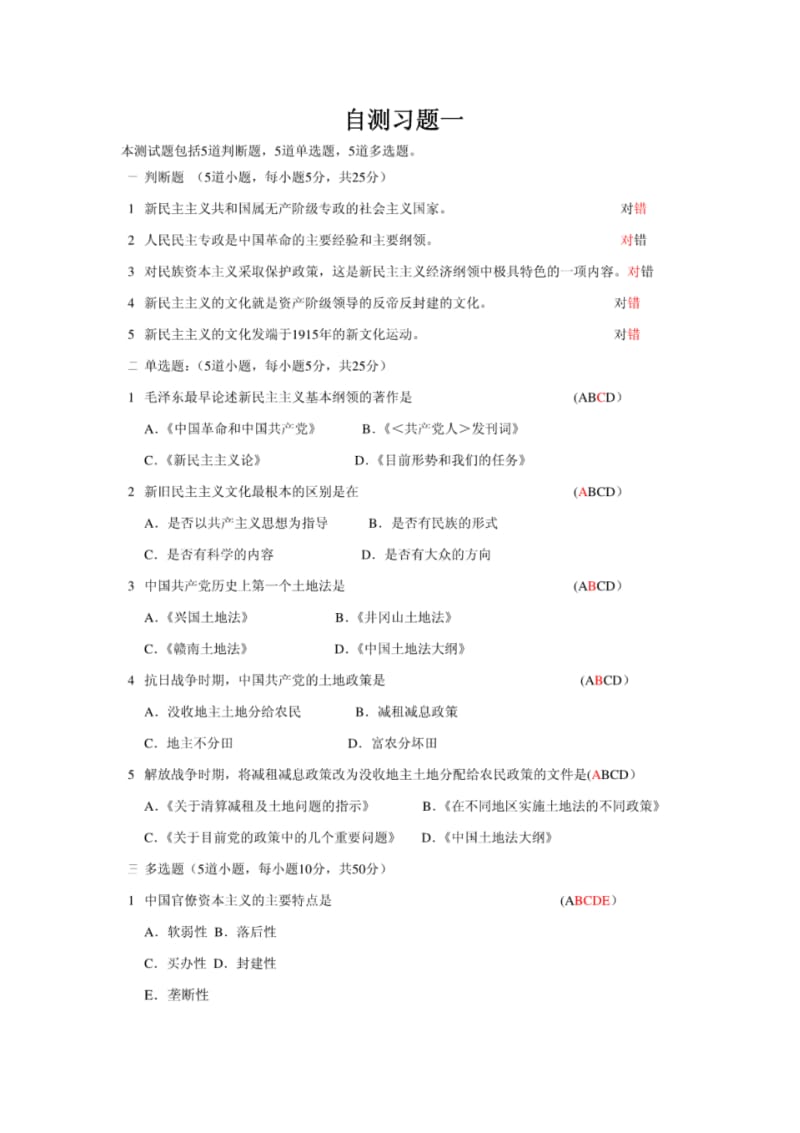 毛概习题第四章.pdf_第1页