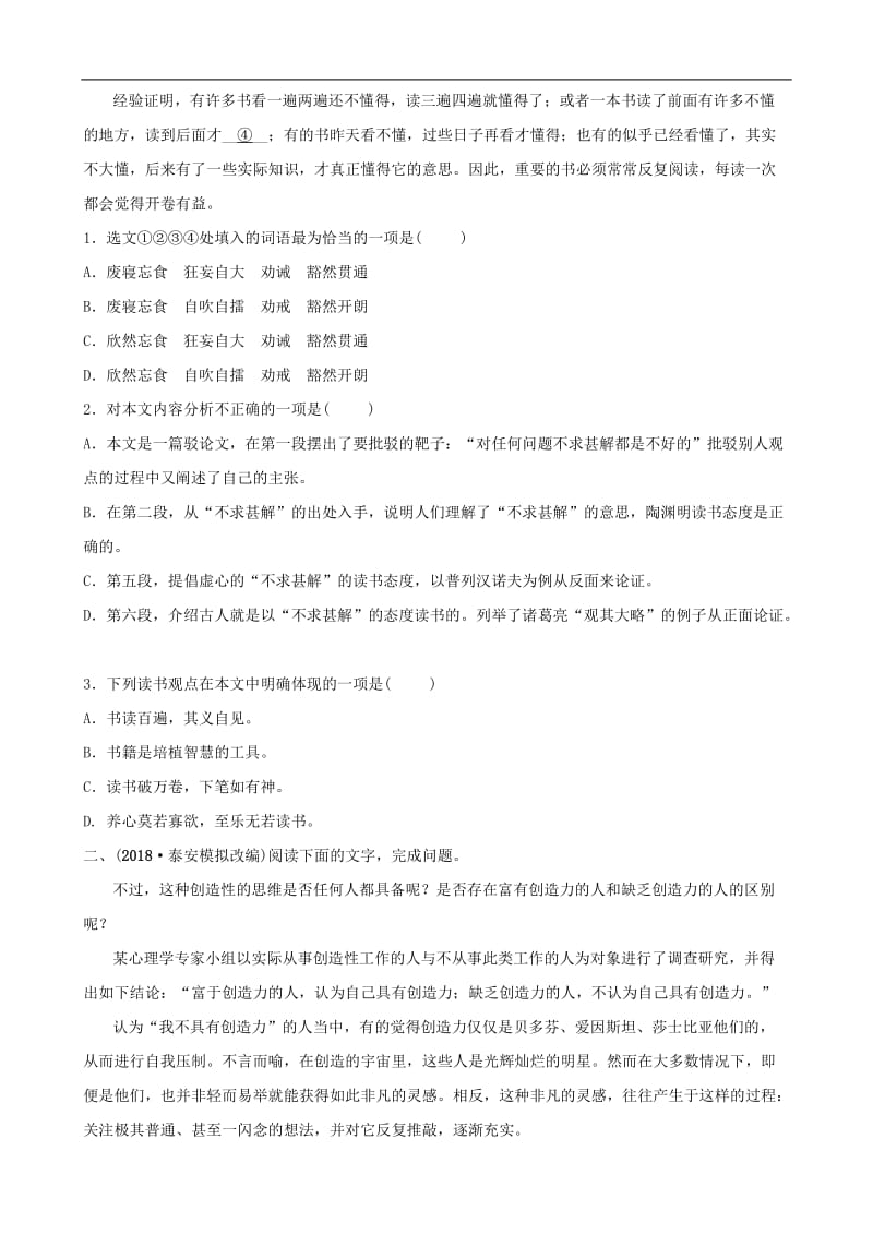 山东省泰安市2019年中考语文专题复习十四议论文阅读习题2.doc_第2页