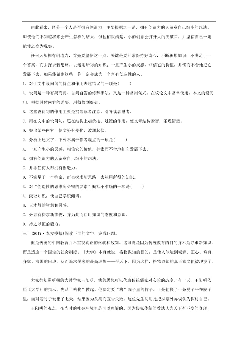 山东省泰安市2019年中考语文专题复习十四议论文阅读习题2.doc_第3页