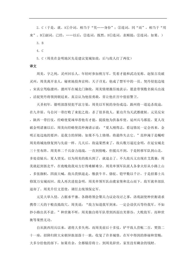 2019年中考语文文言人物传记押题训练周美宋史卷三百二十三.doc_第3页