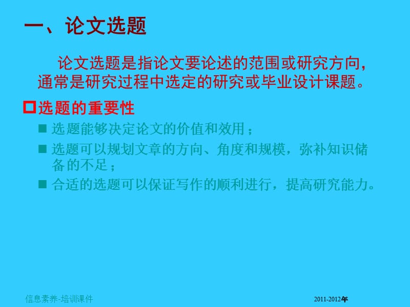 学术论文的选题与文献调研.ppt_第3页