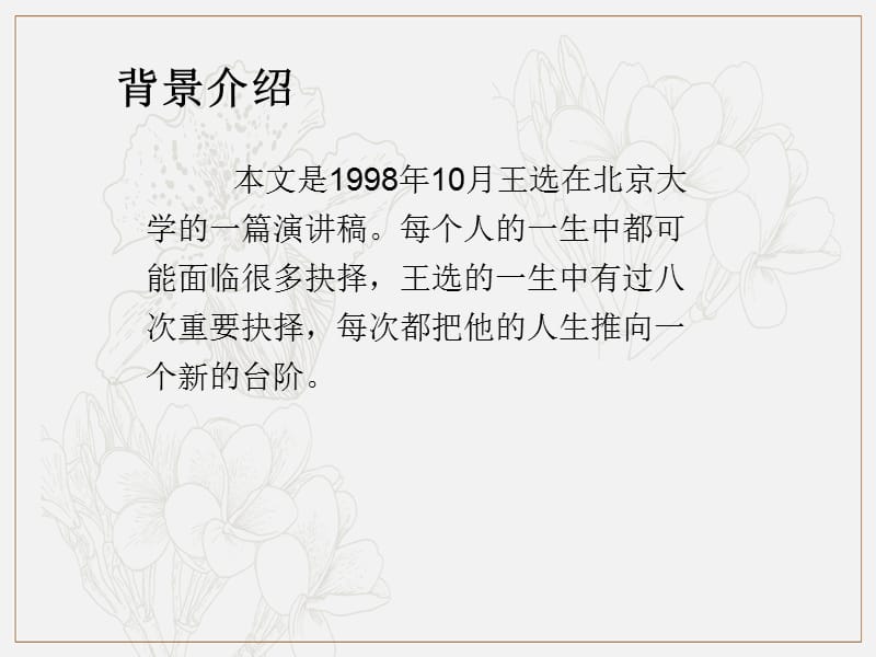 八年级语文下册第四单元15我一生中的重要抉择习题课件新人教版.pptx_第3页