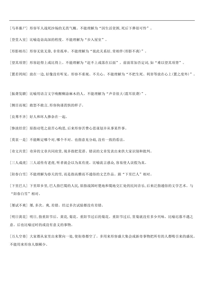 2019年中考语文总复习二积累与运用专题04词语理解与运用(包括成语.docx_第2页