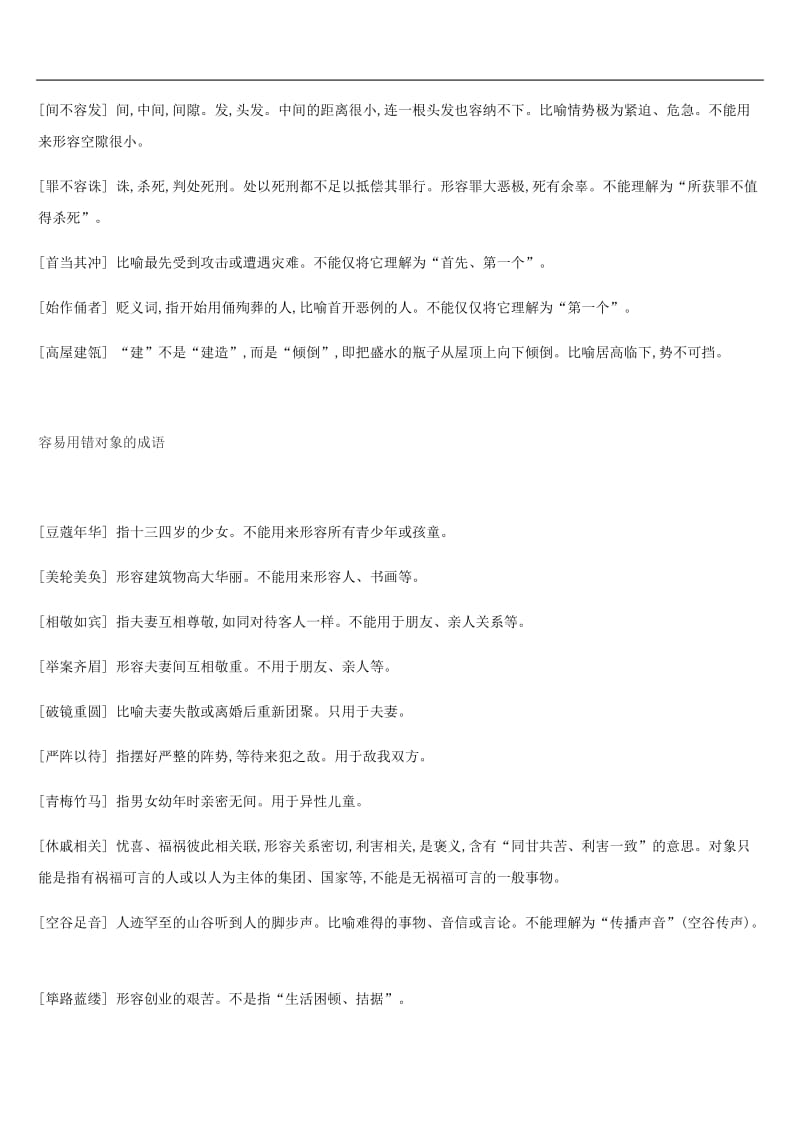 2019年中考语文总复习二积累与运用专题04词语理解与运用(包括成语.docx_第3页