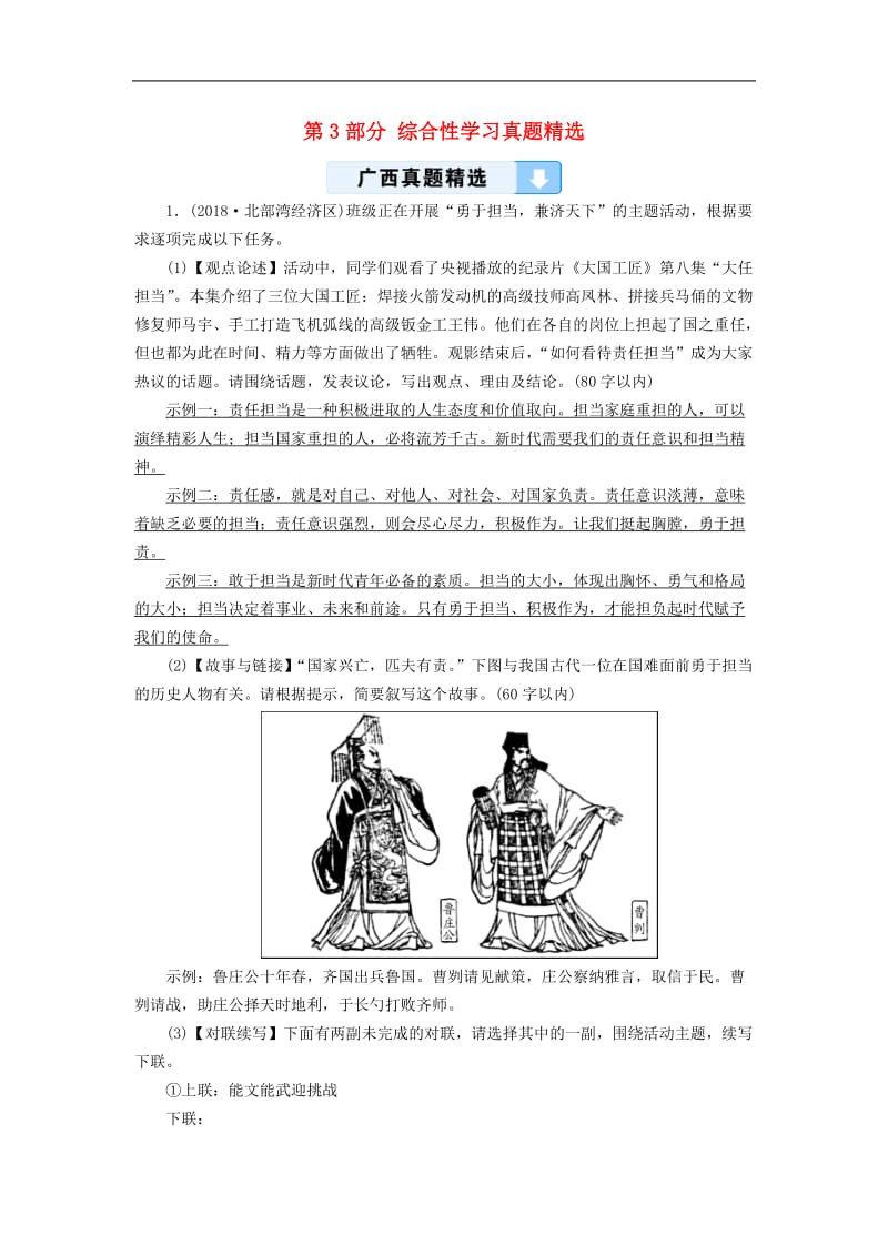 广西专用2019中考语文二轮新优化第3部分综合性学习真题精选.doc_第1页