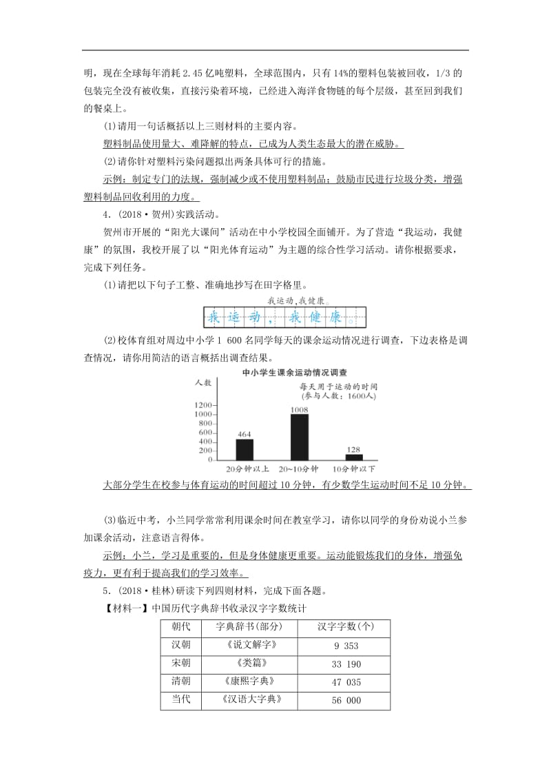 广西专用2019中考语文二轮新优化第3部分综合性学习真题精选.doc_第3页