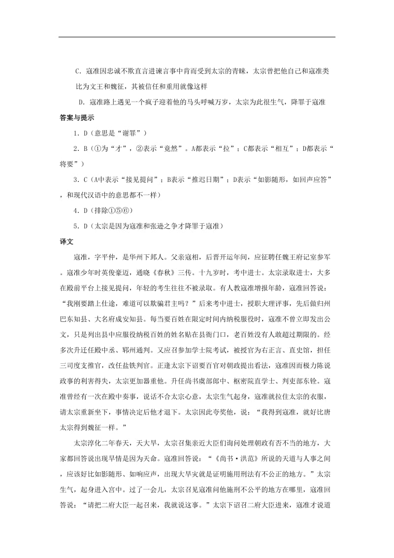 2019年中考语文文言人物传记押题训练寇準宋史卷二百八十一.doc_第3页