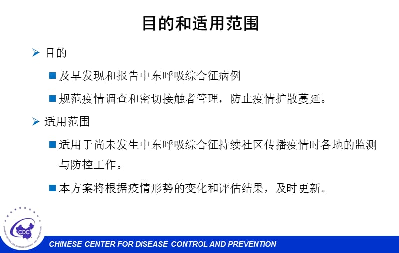 中东呼吸综合征（MERS）防控方案.ppt_第2页