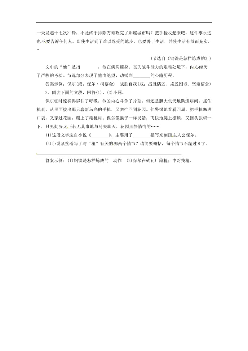 2019年春八年级语文下册第6单元名著导读钢铁是怎样炼成的教案新人教.doc_第3页