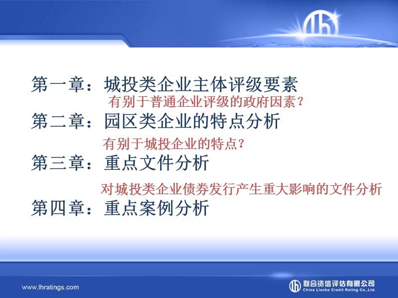 城投及园区类企业评级方法.ppt_第2页