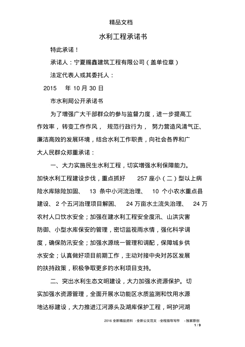 水利工程承诺书.pdf_第1页