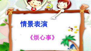 人教部编版三年级语文上册八单元《口语交际：请教》精美课件(统编本).pdf