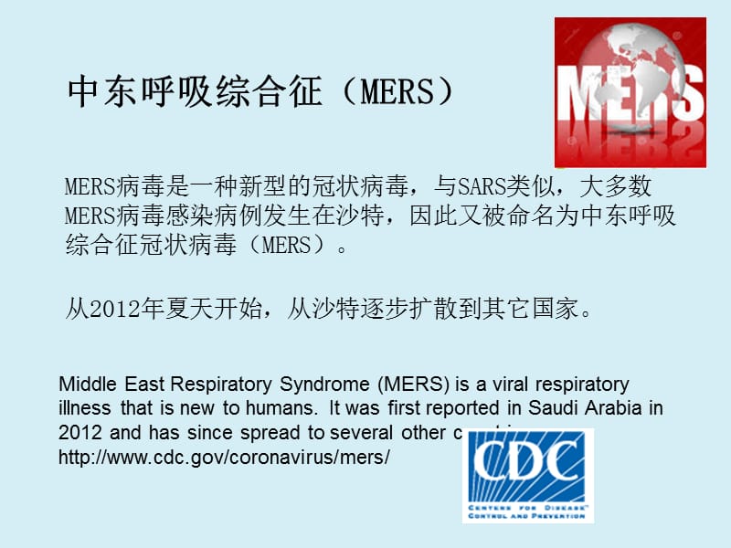 中东呼吸综合征医院感染预防与控制技术指南.ppt_第2页