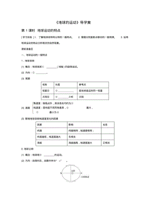 2019学年高一地理必修一导学案：1.3《地球的运动》3(人教版).pdf