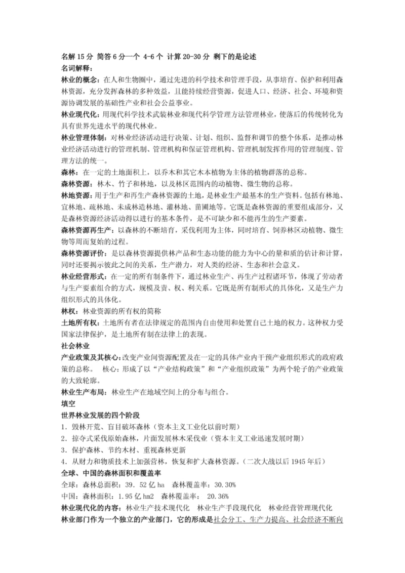 林业经济学.pdf_第1页