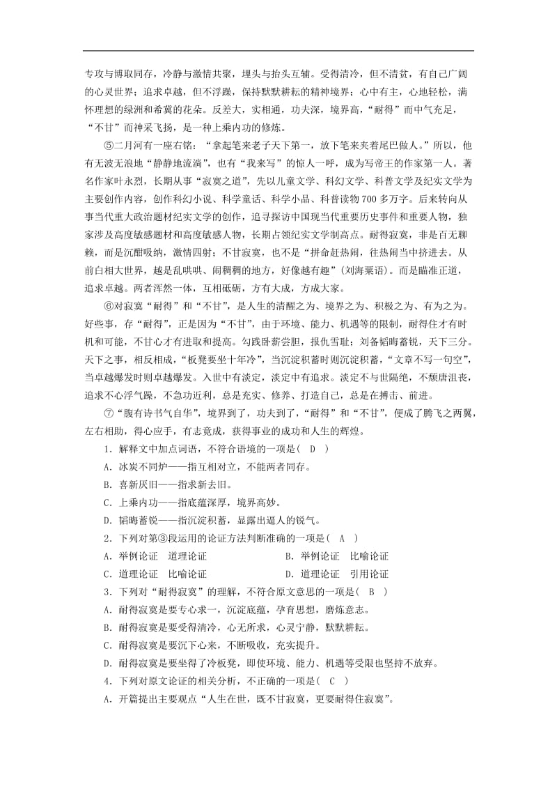 广西专用2019中考语文二轮新优化第4部分专题三议论文阅读真题精选.doc_第3页