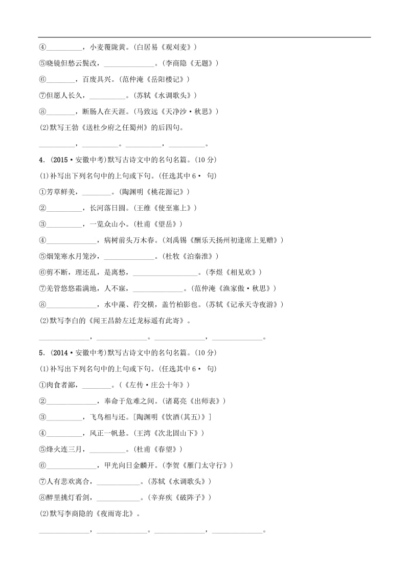 安徽省2019年中考语文专题复习一名句名篇默写真题过招.doc_第2页