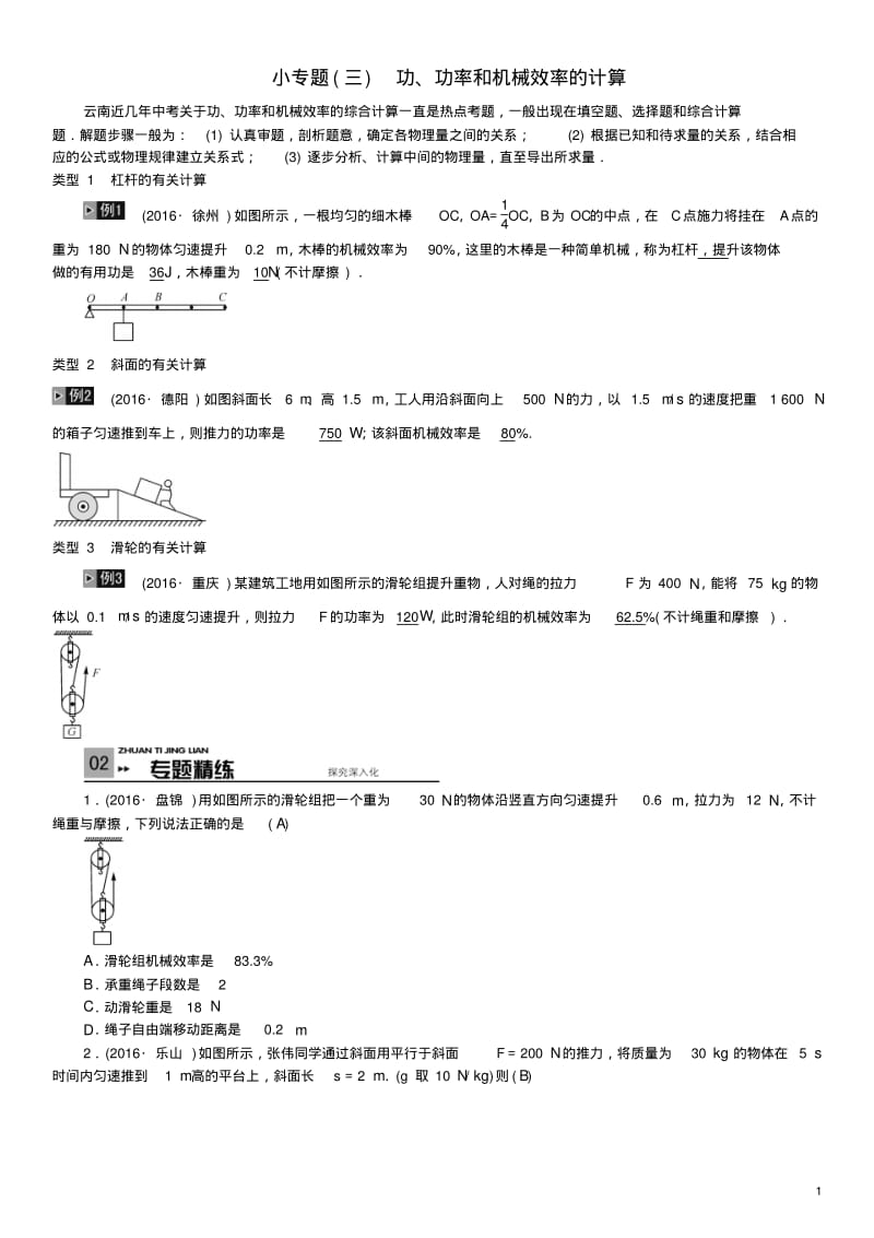 云南省中考物理总复习小专题(三)功、功率和机械效率的计算试题.pdf_第1页