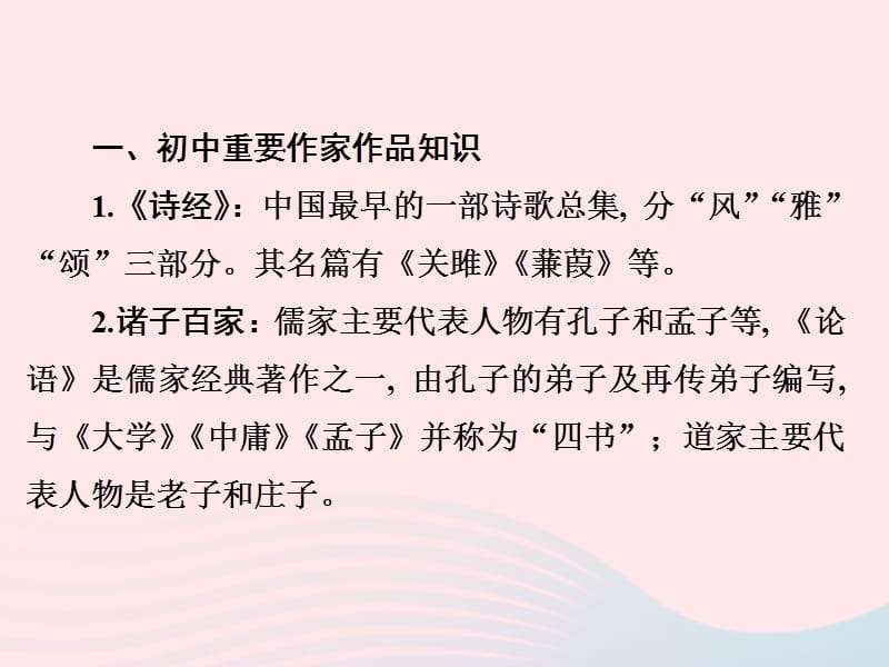 浙江省2019中考语文自主读背复习手册文学常识与传统文化课件.ppt_第2页