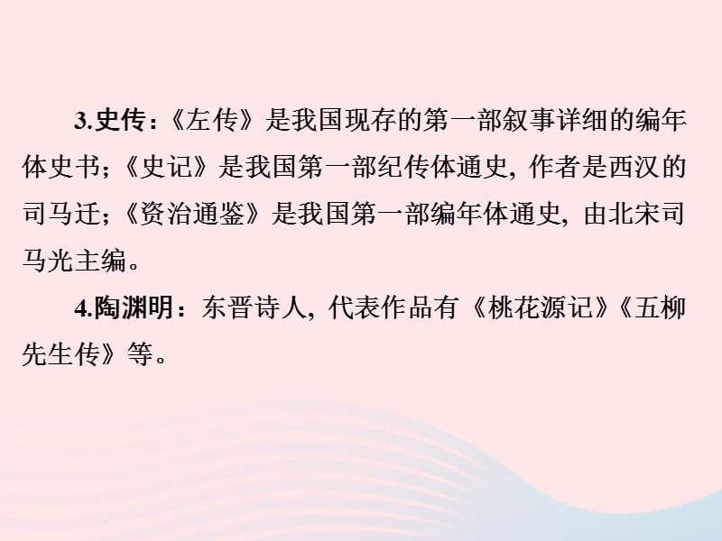 浙江省2019中考语文自主读背复习手册文学常识与传统文化课件.ppt_第3页