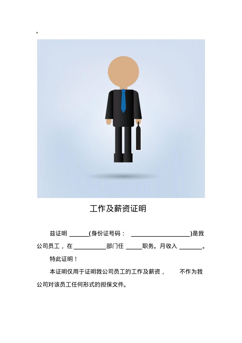 工作及薪资证明.pdf_第1页