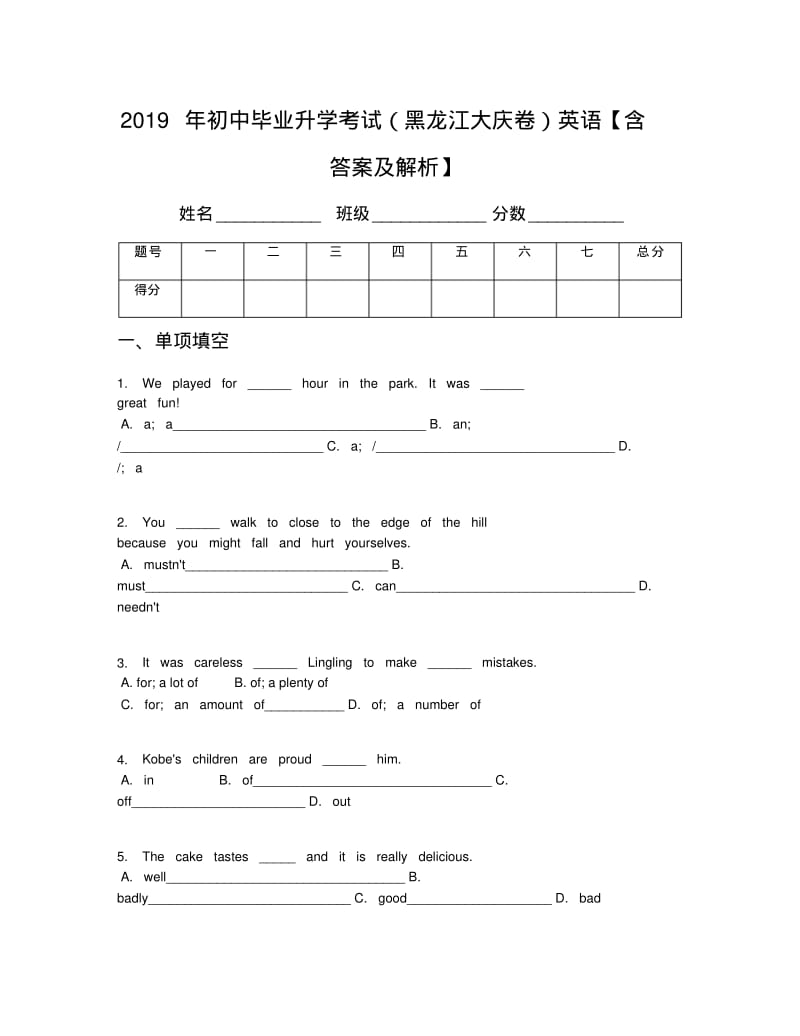 2019年初中毕业升学考试(黑龙江大庆卷)英语【含答案及解析】.pdf_第1页