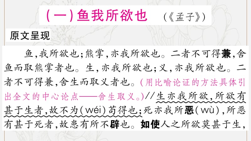 湖南省2019年中考语文第2部分古诗文阅读专题9文言文阅读课内重点文言文梳理九下课件.ppt_第2页