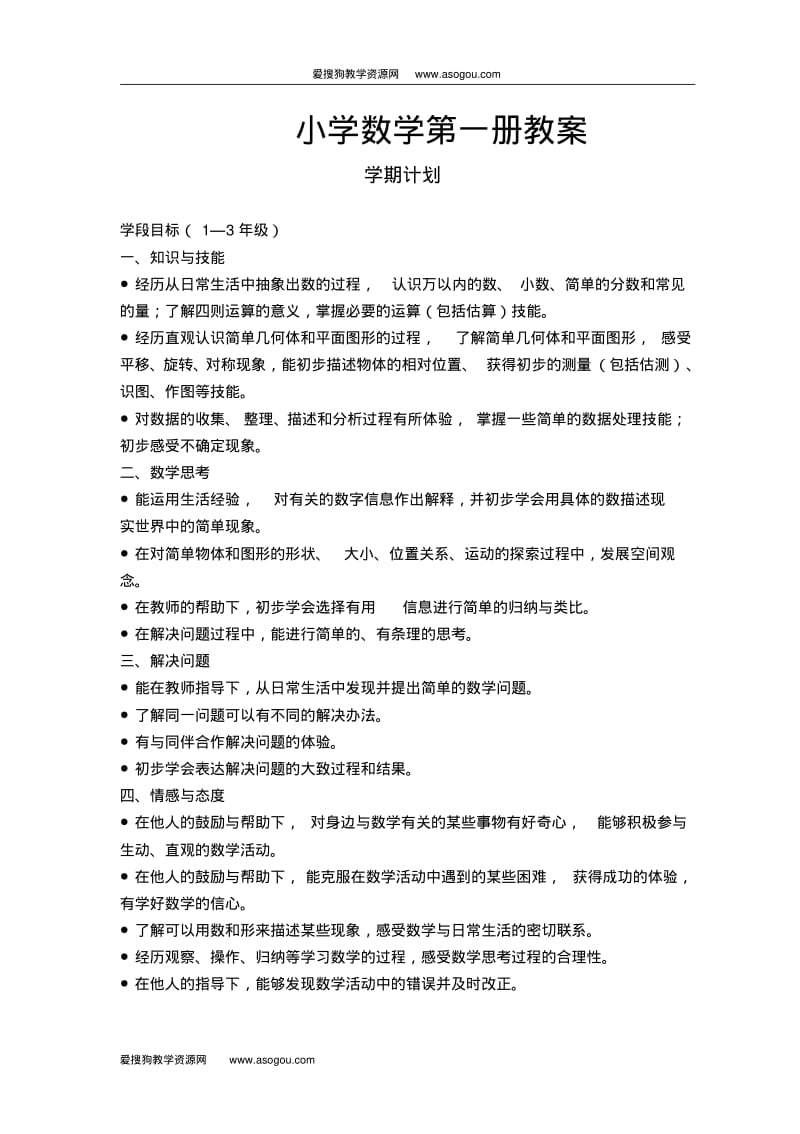 北京版一年级上册数学教案.pdf_第1页