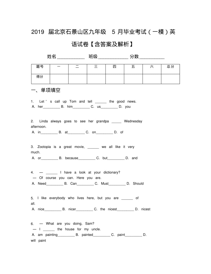 2019届北京石景山区九年级5月毕业考试(一模)英语试卷【含答案及解析】.pdf_第1页