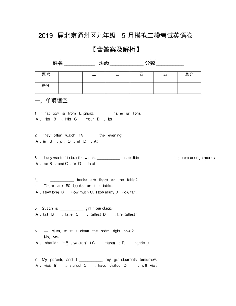 2019届北京通州区九年级5月模拟二模考试英语卷【含答案及解析】.pdf_第1页