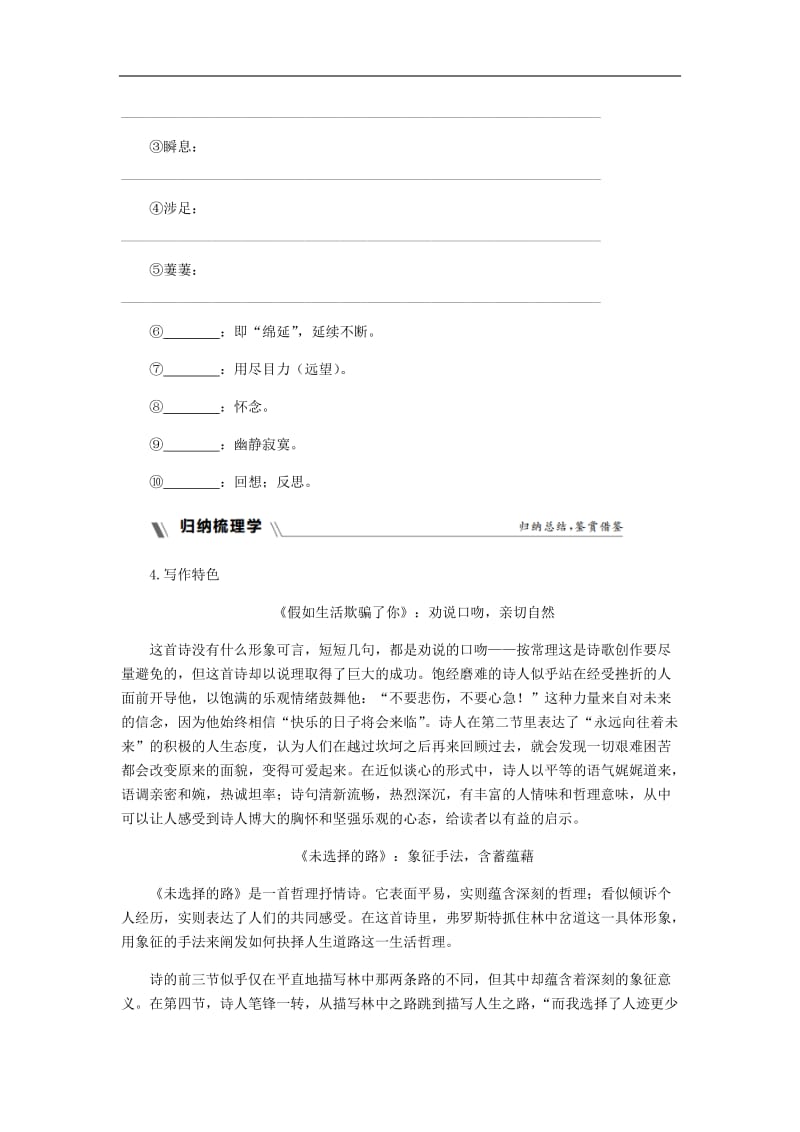 2019年春七年级语文下册第五单元生活哲理19外国诗二首同步练习题新人教.docx_第2页