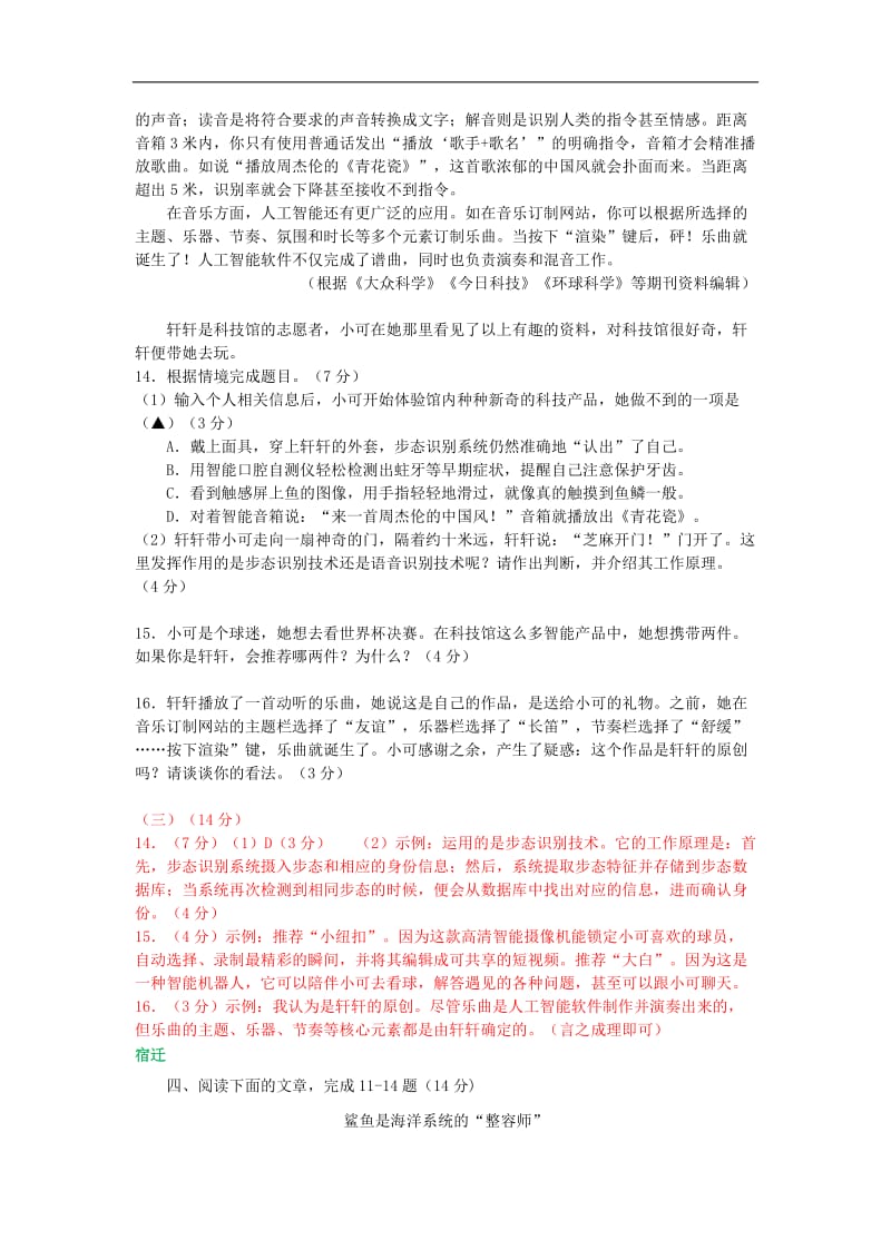 江苏省十市2018年中考语文真题分类汇编实用类文本阅读专题含解析.doc_第2页