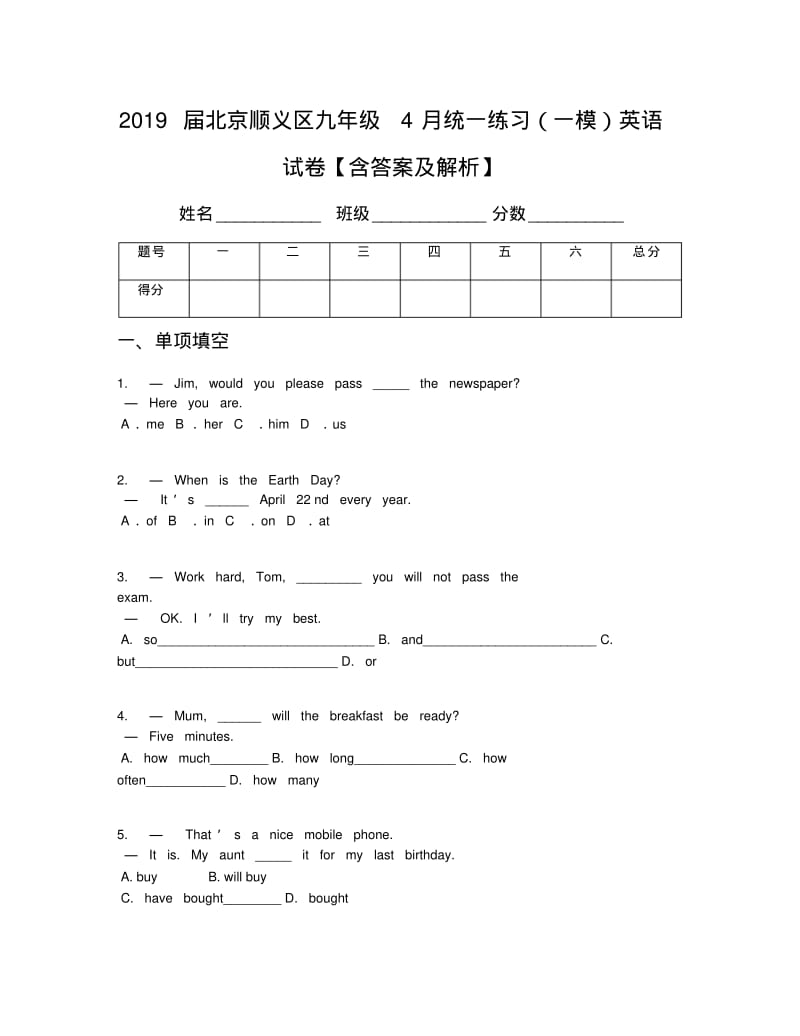 2019届北京顺义区九年级4月统一练习(一模)英语试卷【含答案及解析】.pdf_第1页