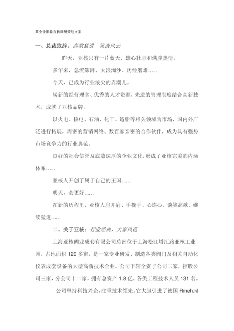 某企业形象宣传画册策划文案.pdf_第1页