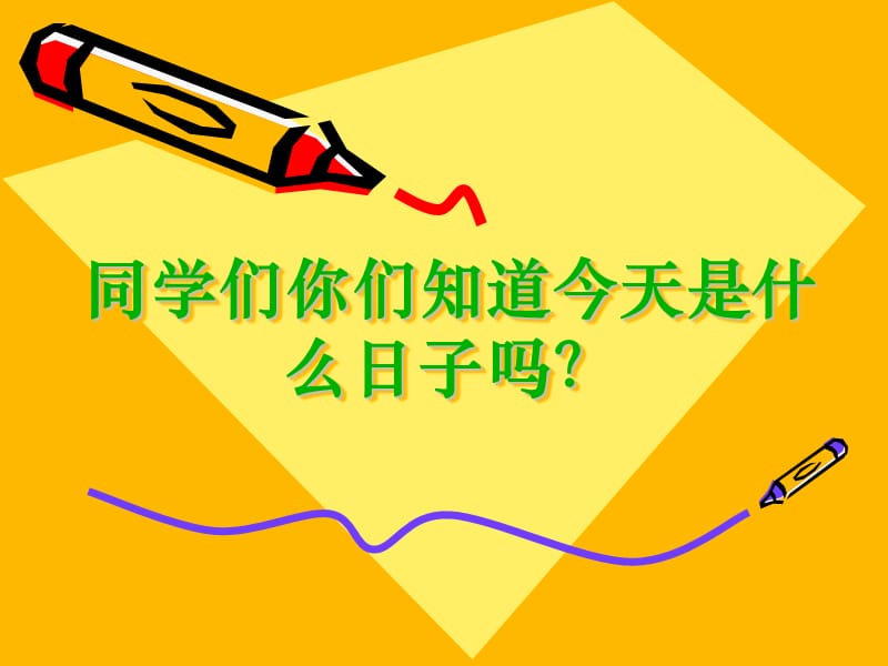 中小学生安全教育日活动.ppt_第1页