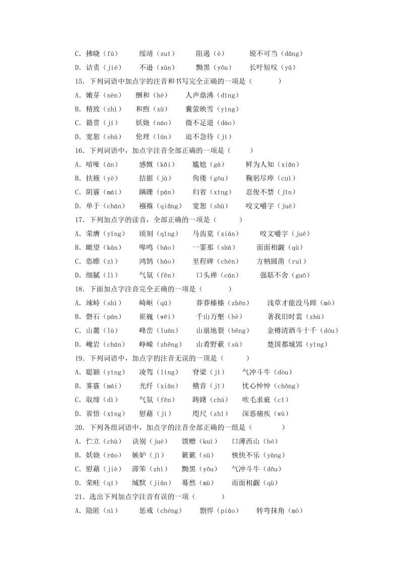 2019届中考语文专题复习练习字音字形过关训练.doc_第3页