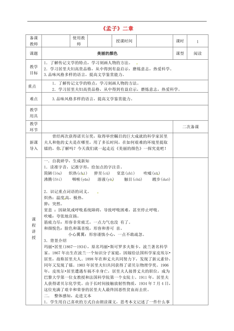 河北省邯郸市八年级语文上册第二单元第8课美丽的颜色教案新人教版.doc_第1页