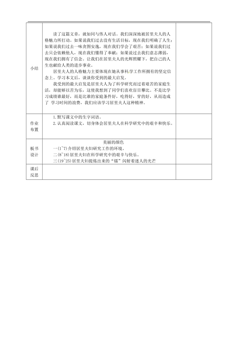 河北省邯郸市八年级语文上册第二单元第8课美丽的颜色教案新人教版.doc_第3页