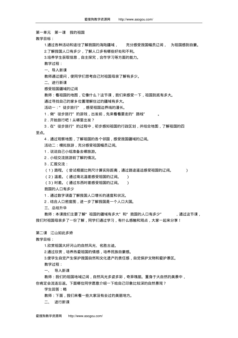 冀教版五年级上册品德与社会教案.pdf_第1页