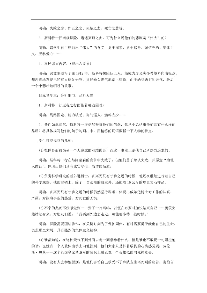 2019年春七年级语文下册第六单元21伟大的悲剧教案新人教.docx_第2页