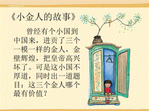 学会倾听课件心理健康教育课件.pdf