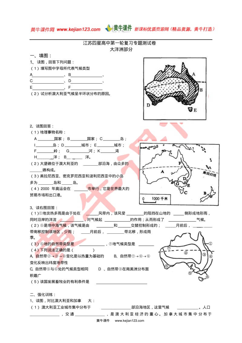 江苏四星高中第一轮复习地理科专题训练试卷(大洋洲部分)全国通用.pdf_第1页