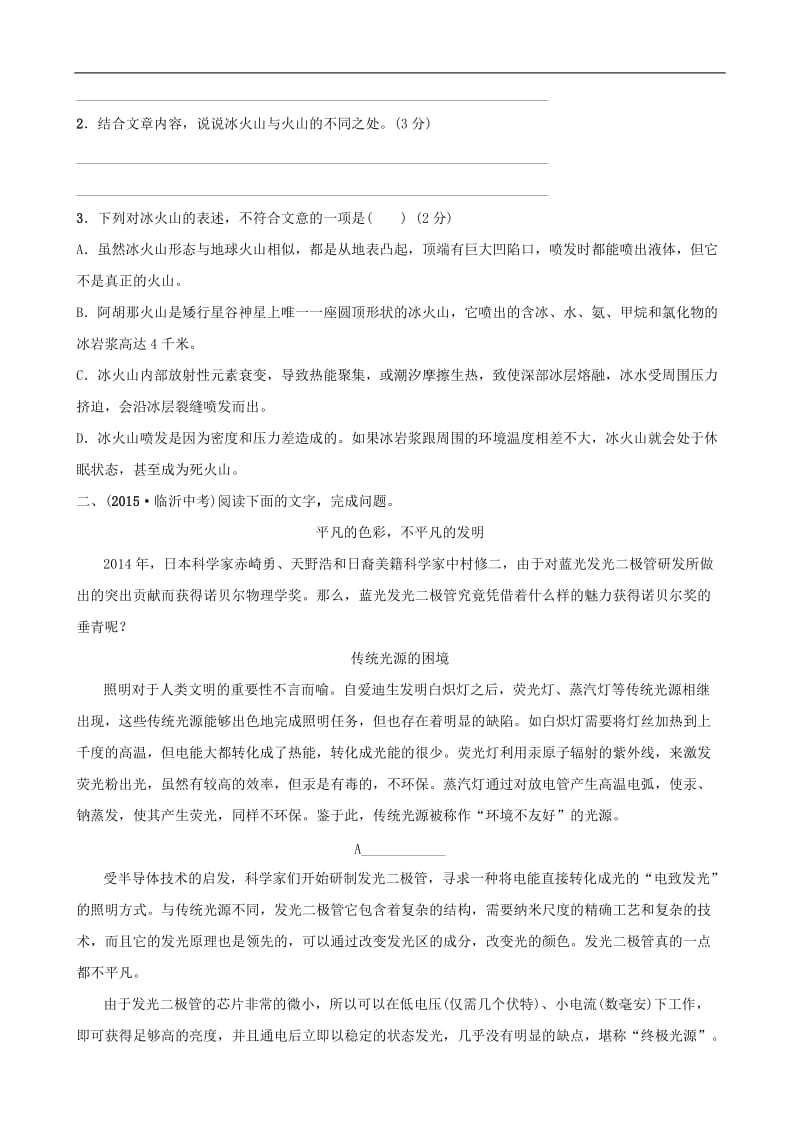 山东省临沂市2019年中考语文专题复习十说明文阅读真题再现2.doc_第2页