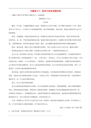 山东省临沂市2019年中考语文专题复习十说明文阅读真题再现2.doc