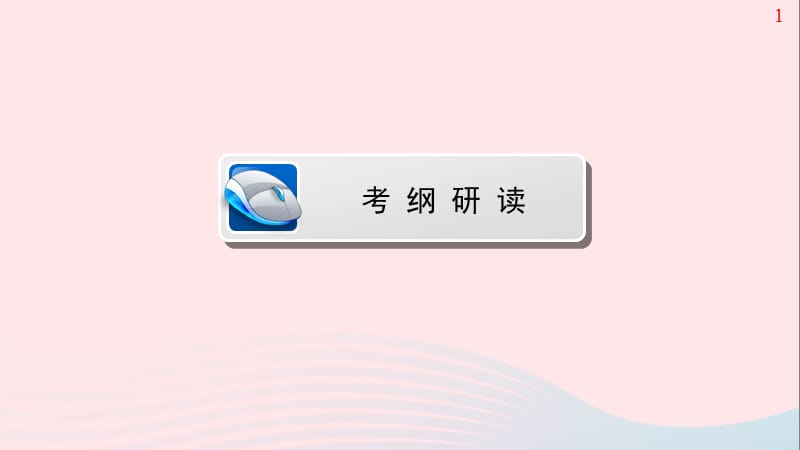 遵义专版2019年中考语文总复习第1篇积累与运用一汉字积累课件2.ppt_第2页