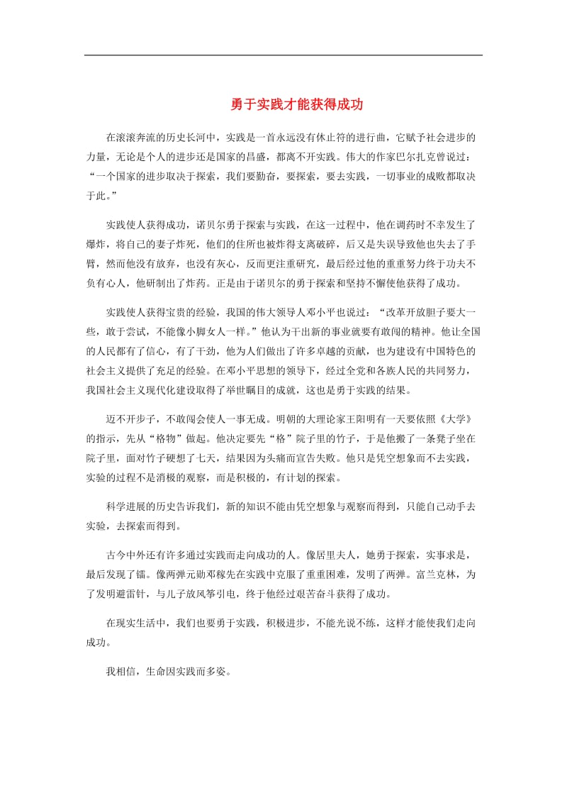 2019年中考语文复习第四部分语言运用专题二作文指导勇于实践才能获得成功素.docx_第1页