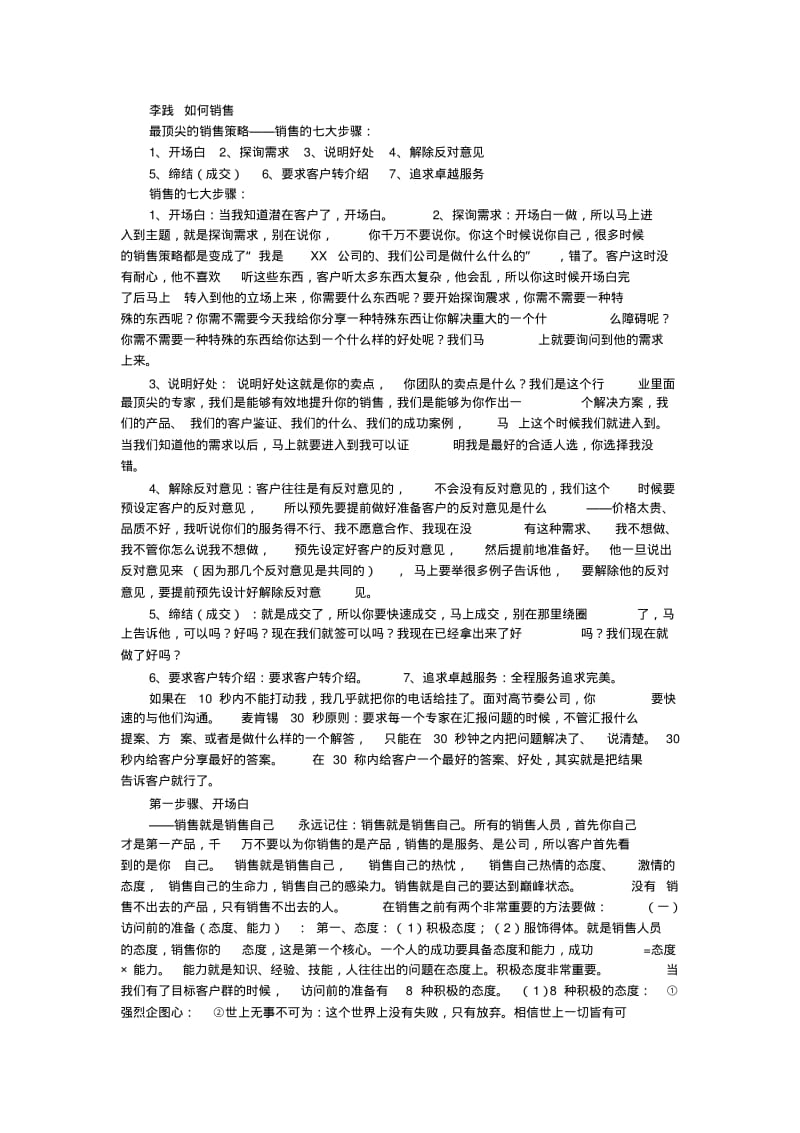 李践如何销售.pdf_第1页