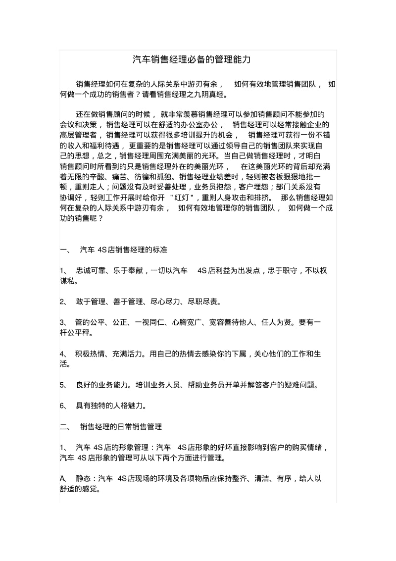 汽车销售经理必备的管理能力.pdf_第1页