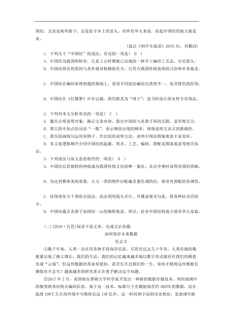 广西专用2019中考语文二轮新优化第4部分专题一说明文阅读真题精选.doc_第2页