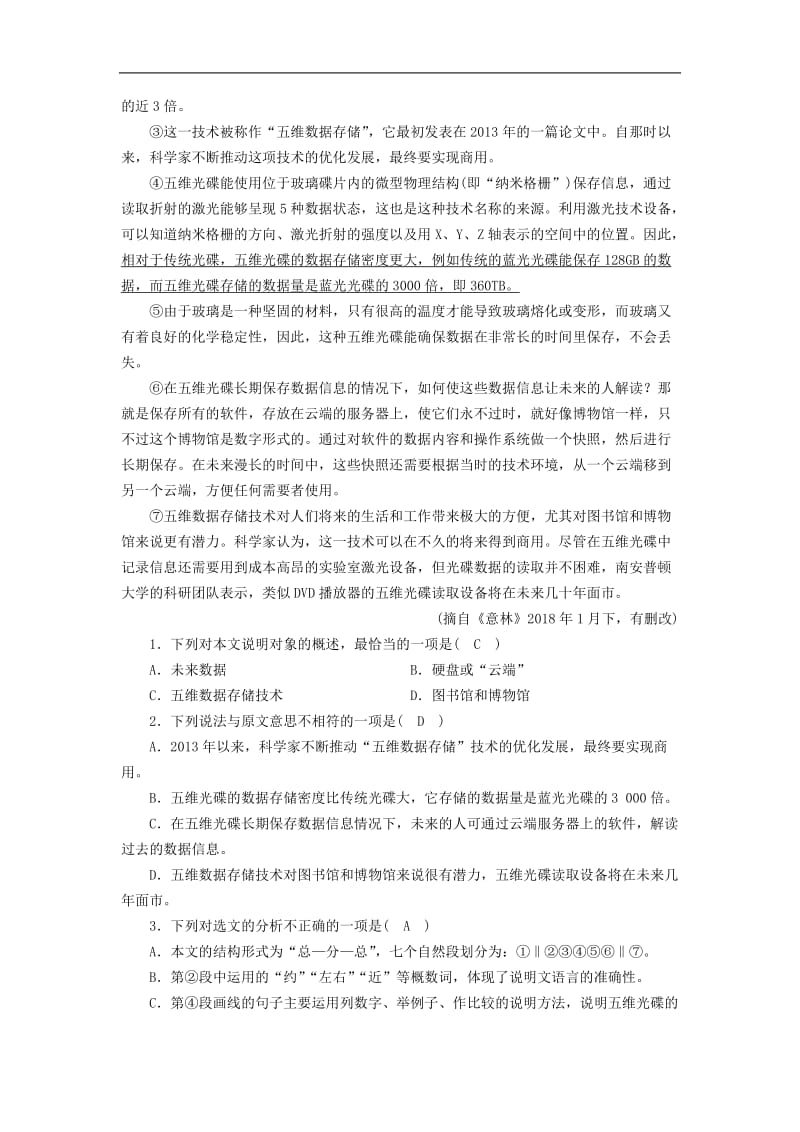 广西专用2019中考语文二轮新优化第4部分专题一说明文阅读真题精选.doc_第3页